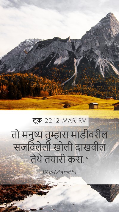 लूक 22:12 MARIRV Mobile Phone Wallpaper - तो मनुष्य तुम्हास - Mobile Bible Verse Wallpaper