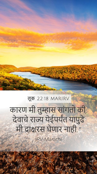 लूक 22:18 MARIRV Bible Verse Image