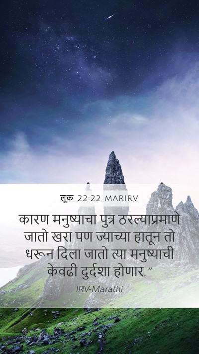 लूक 22:22 MARIRV Bible Verse Image