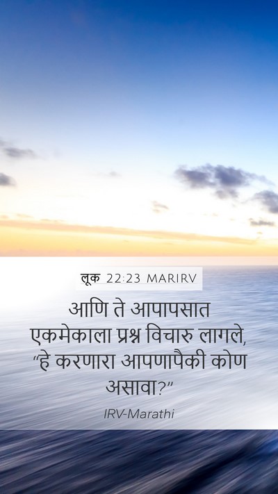 लूक 22:23 MARIRV Bible Verse Image