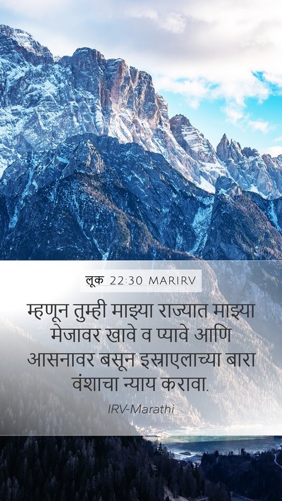 लूक 22:30 MARIRV Bible Verse Image