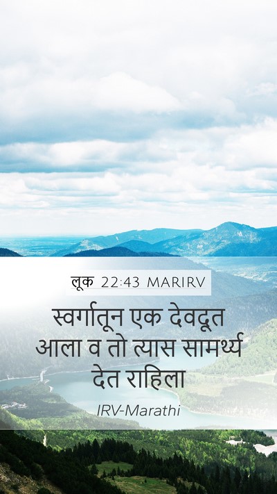 लूक 22:43 MARIRV Bible Verse Image