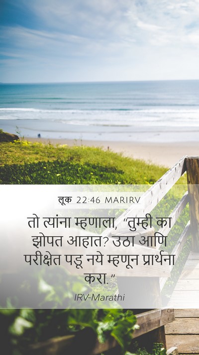 लूक 22:46 MARIRV Bible Verse Image