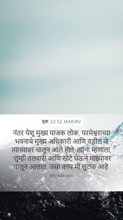 लूक 22:52 MARIRV Bible Verse Image