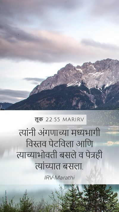 लूक 22:55 MARIRV Bible Verse Image