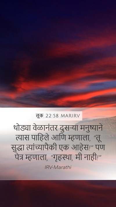 लूक 22:58 MARIRV Bible Verse Image