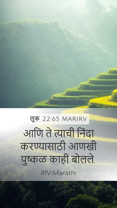 लूक 22:65 MARIRV Mobile Phone Wallpaper - आणि ते त्याची - Mobile Bible Verse Wallpaper