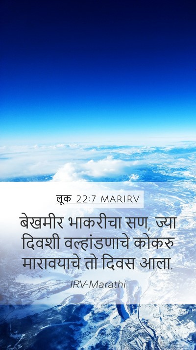 लूक 22:7 MARIRV Bible Verse Image