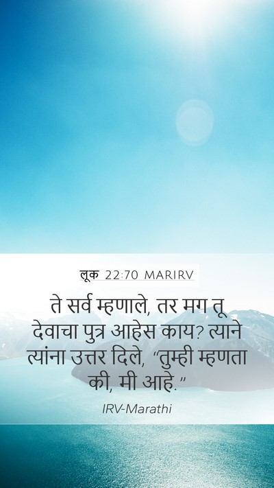 लूक 22:70 MARIRV Mobile Phone Wallpaper - ते सर्व म्हणाले, तर - Mobile Bible Verse Wallpaper