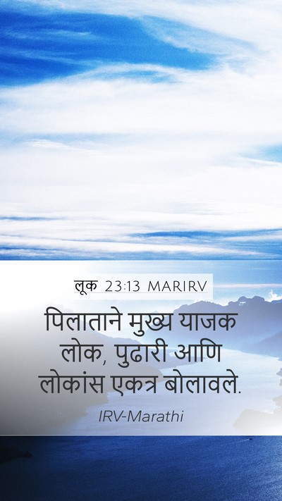 लूक 23:13 MARIRV Mobile Phone Wallpaper - पिलाताने मुख्य - Mobile Bible Verse Wallpaper