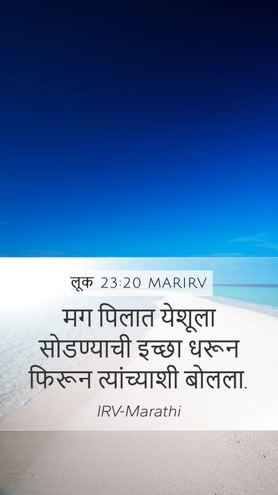लूक 23:20 MARIRV Bible Verse Image