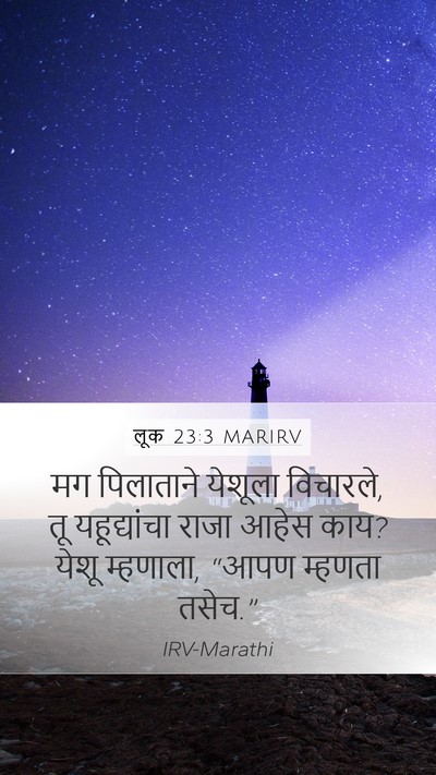 लूक 23:3 MARIRV Bible Verse Image