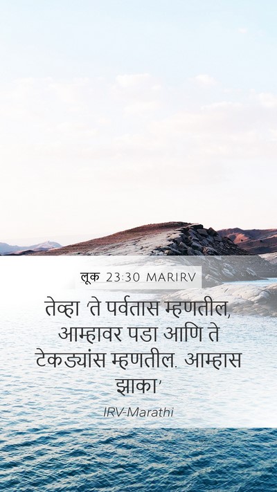 लूक 23:30 MARIRV Bible Verse Image