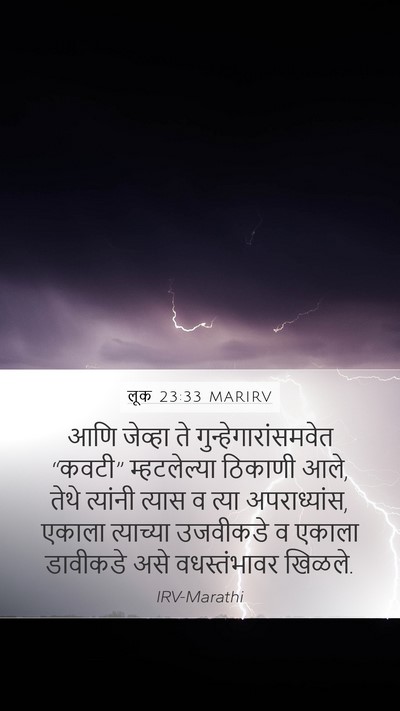 लूक 23:33 MARIRV Bible Verse Image