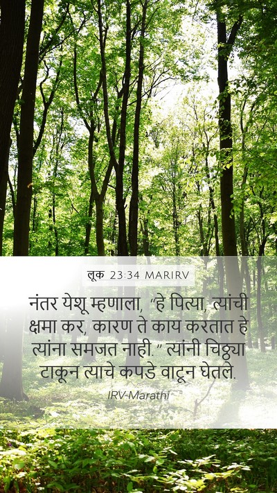 लूक 23:34 MARIRV Bible Verse Image