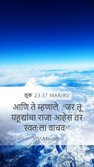 लूक 23:37 MARIRV Mobile Phone Wallpaper - आणि ते म्हणाले, “जर - Mobile Bible Verse Wallpaper