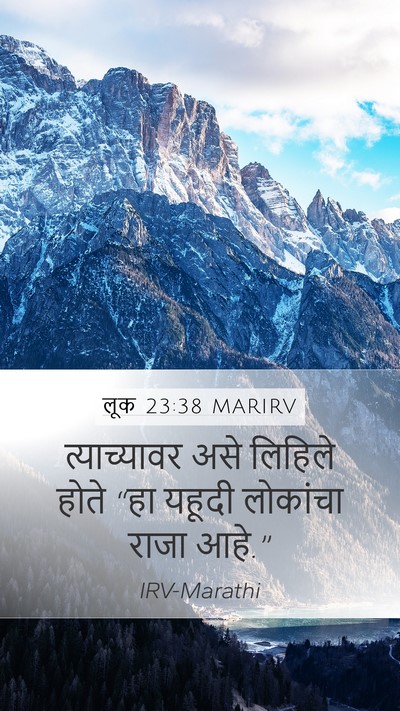 लूक 23:38 MARIRV Bible Verse Image