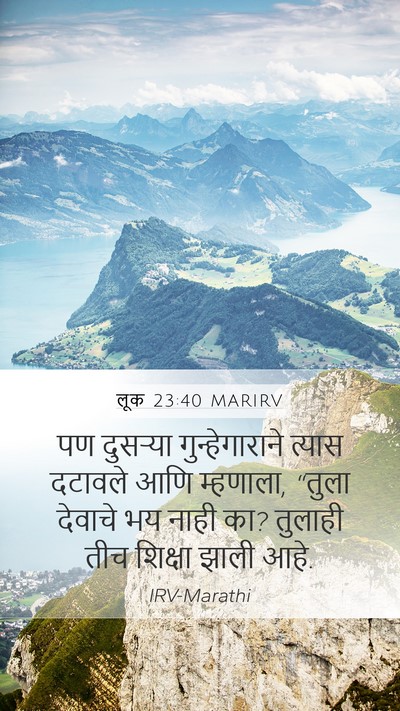 लूक 23:40 MARIRV Bible Verse Image