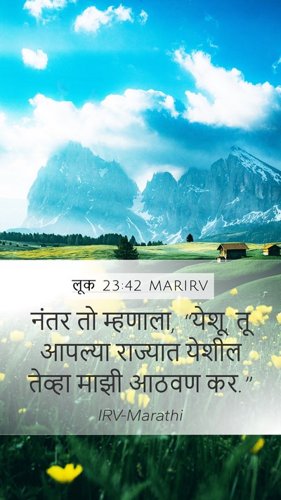 लूक 23:42 MARIRV Bible Verse Image