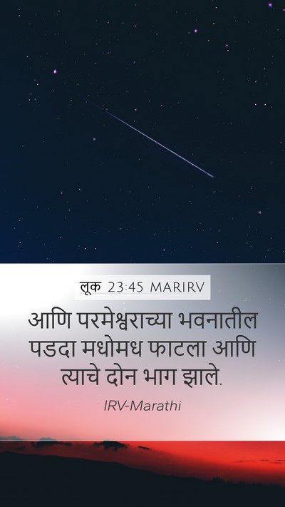लूक 23:45 MARIRV Bible Verse Image