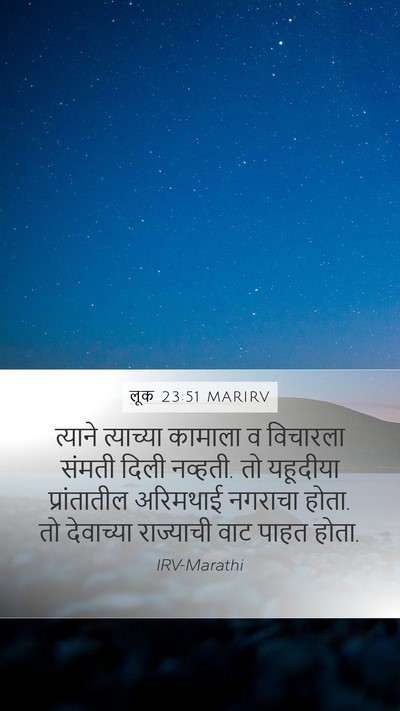 लूक 23:51 MARIRV Bible Verse Image