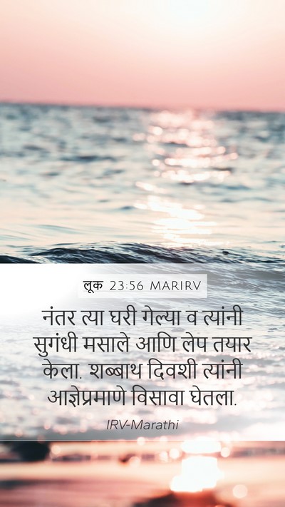 लूक 23:56 MARIRV Bible Verse Image