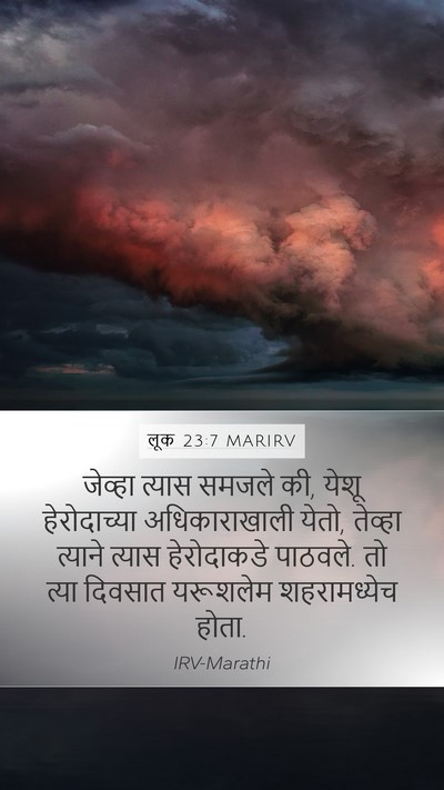लूक 23:7 MARIRV Bible Verse Image