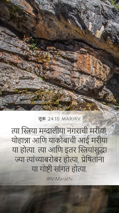 लूक 24:10 MARIRV Bible Verse Image