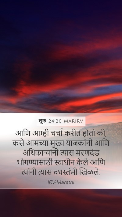लूक 24:20 MARIRV Mobile Phone Wallpaper - आणि आम्ही चर्चा - Mobile Bible Verse Wallpaper