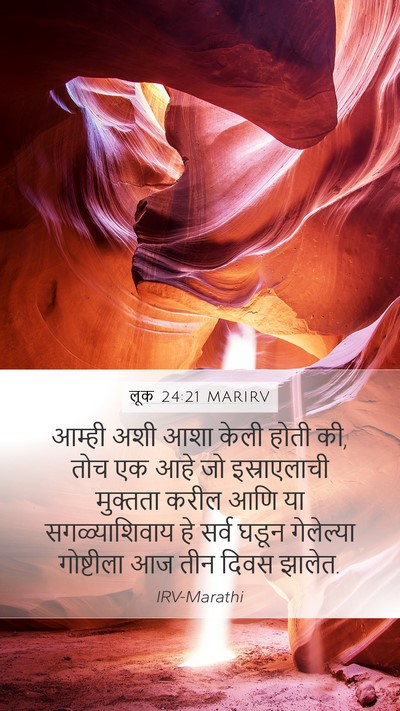 लूक 24:21 MARIRV Bible Verse Image