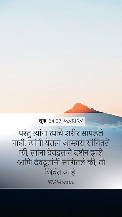 लूक 24:23 MARIRV Bible Verse Image
