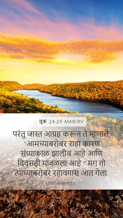 लूक 24:29 MARIRV Bible Verse Image