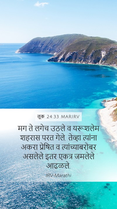 लूक 24:33 MARIRV Mobile Phone Wallpaper - मग ते लगेच उठले व - Mobile Bible Verse Wallpaper