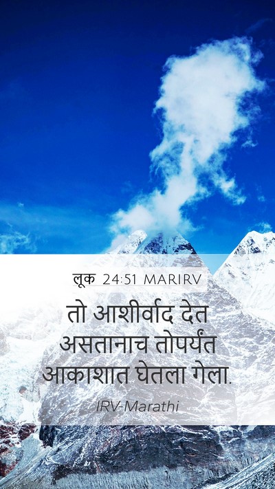 लूक 24:51 MARIRV Bible Verse Image
