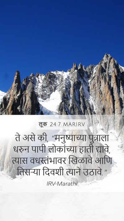 लूक 24:7 MARIRV Mobile Phone Wallpaper - ते असे की, - Mobile Bible Verse Wallpaper