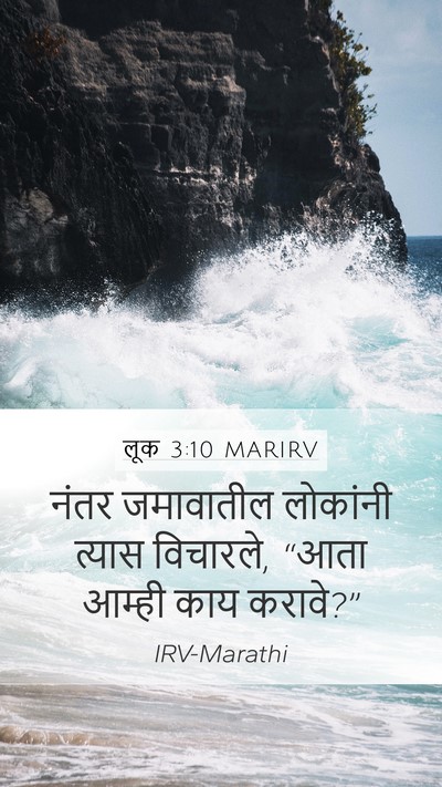 लूक 3:10 MARIRV Bible Verse Image