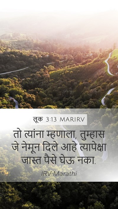 लूक 3:13 MARIRV Mobile Phone Wallpaper - तो त्यांना - Mobile Bible Verse Wallpaper