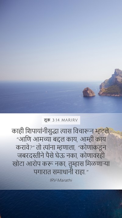 लूक 3:14 MARIRV Bible Verse Image
