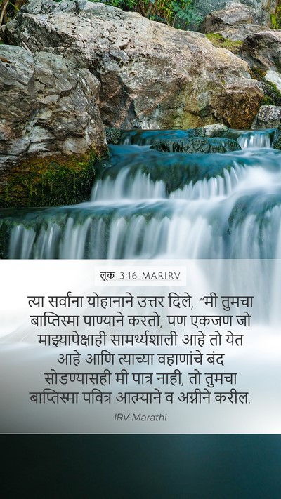 लूक 3:16 MARIRV Bible Verse Image