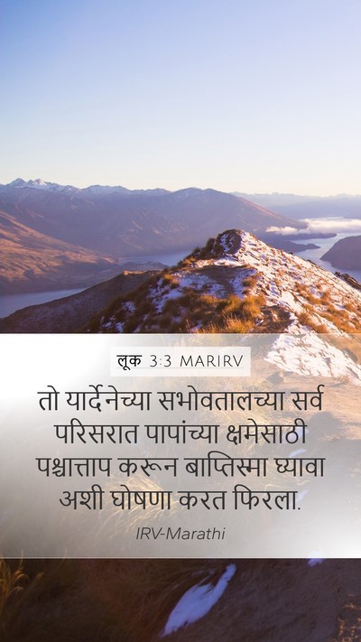 लूक 3:3 MARIRV Mobile Phone Wallpaper - तो यार्देनेच्या - Mobile Bible Verse Wallpaper