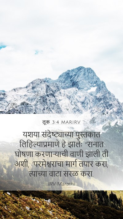 लूक 3:4 MARIRV Mobile Phone Wallpaper - यशया - Mobile Bible Verse Wallpaper