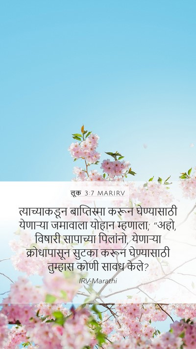 लूक 3:7 MARIRV Bible Verse Image