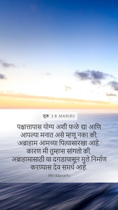 लूक 3:8 MARIRV Bible Verse Image