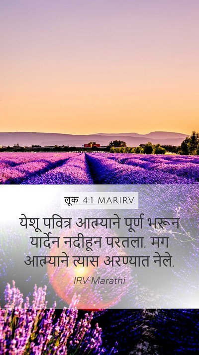 लूक 4:1 MARIRV Bible Verse Image
