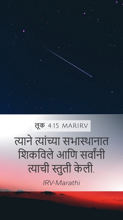 लूक 4:15 MARIRV Bible Verse Image