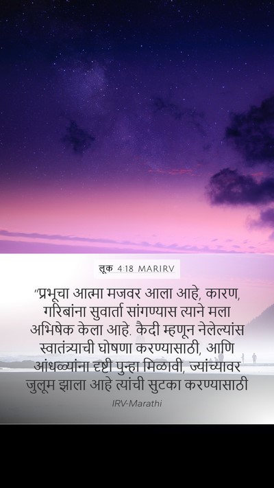 लूक 4:18 MARIRV Bible Verse Image