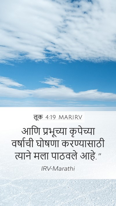 लूक 4:19 MARIRV Bible Verse Image