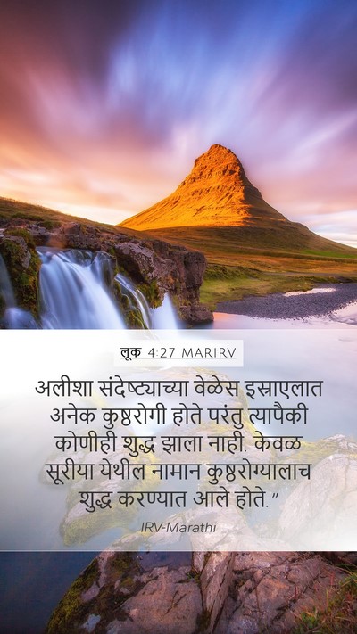 लूक 4:27 MARIRV Mobile Phone Wallpaper - अलीशा - Mobile Bible Verse Wallpaper