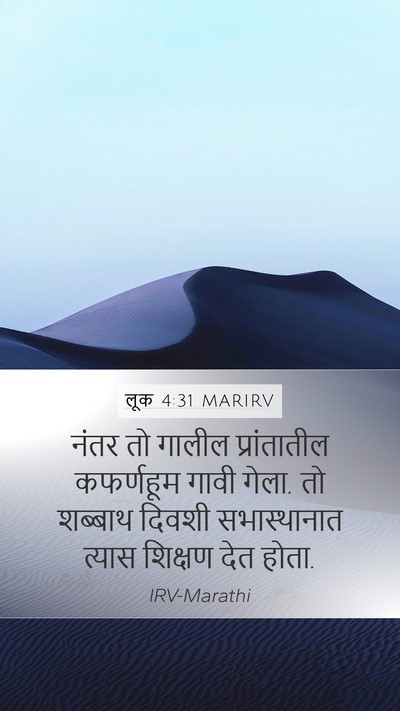 लूक 4:31 MARIRV Bible Verse Image