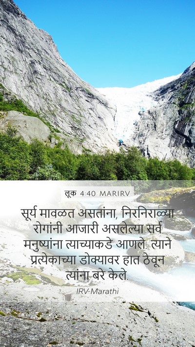 लूक 4:40 MARIRV Mobile Phone Wallpaper - सूर्य मावळत - Mobile Bible Verse Wallpaper